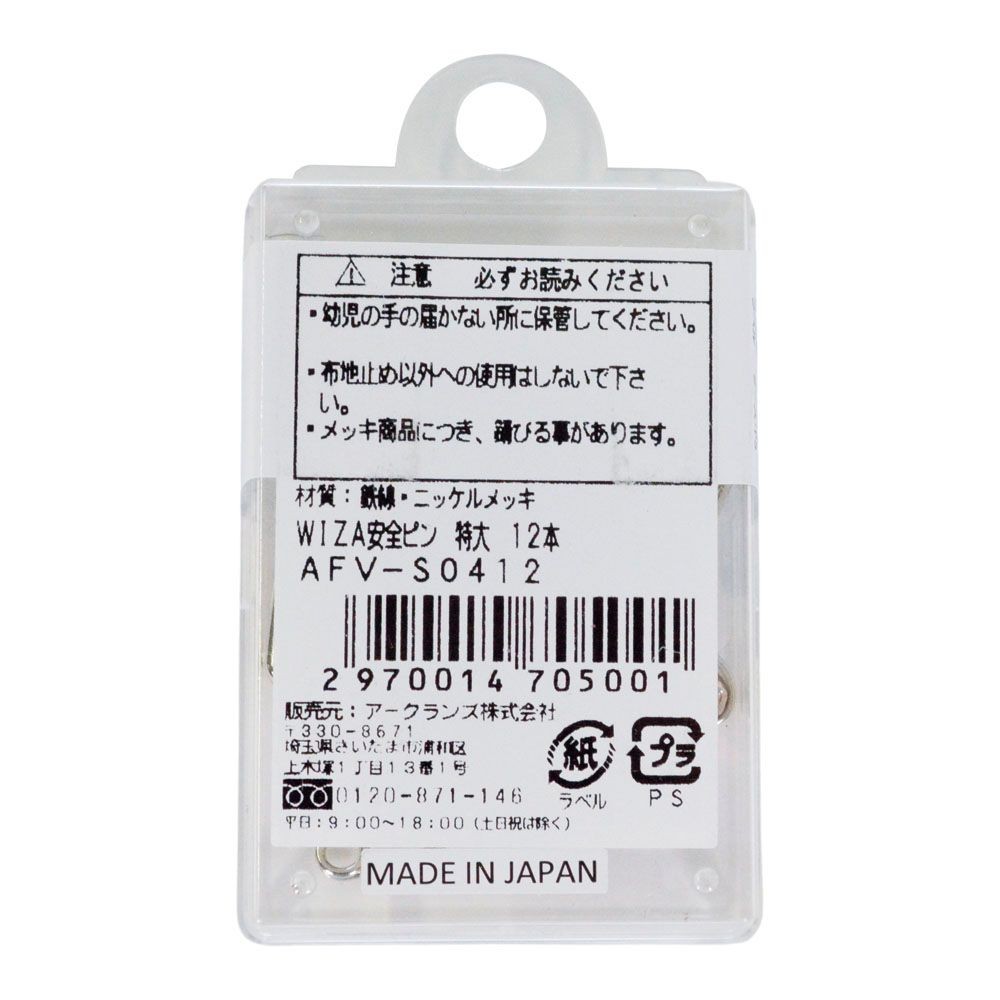 ウイザ WIZ'A安全ピン, 小小 25本, 小小