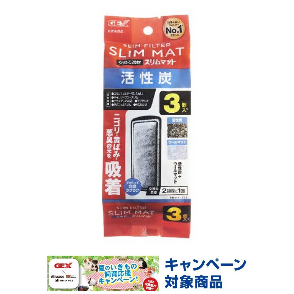 ジェックス　活性炭　スリムマット, 観賞魚用ろ材（3）, 3個入り