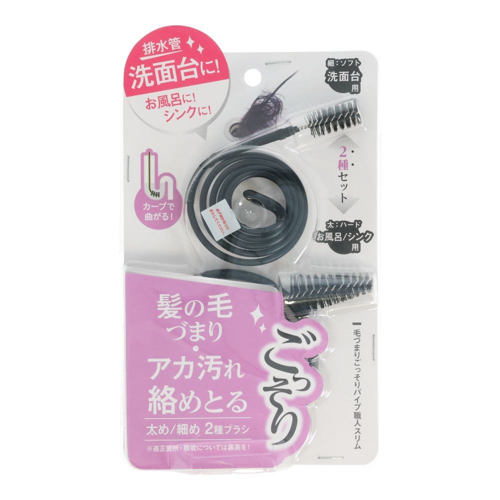 くるくる回してごっそり取れるパイプ職人, ブラック, 2種セット