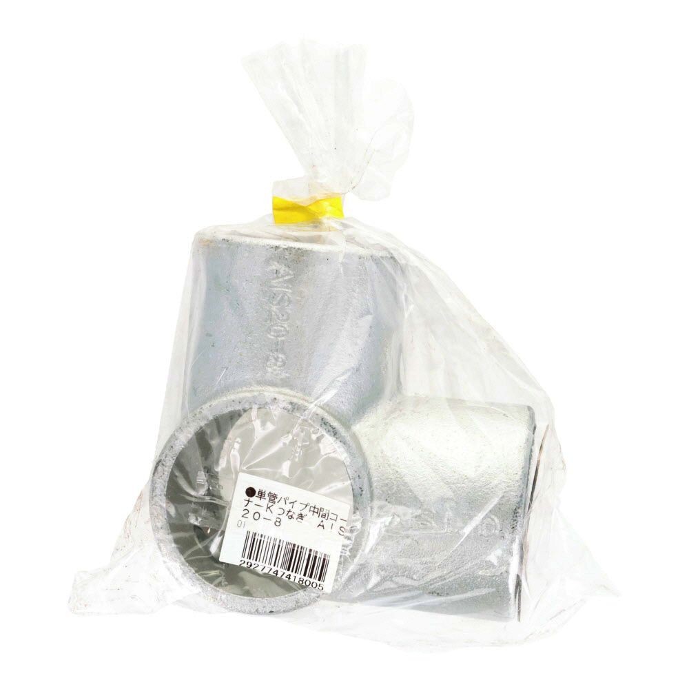 単管パイプ中間コーナーＫつなぎ　ＡＩＳ２０ー８, -, -