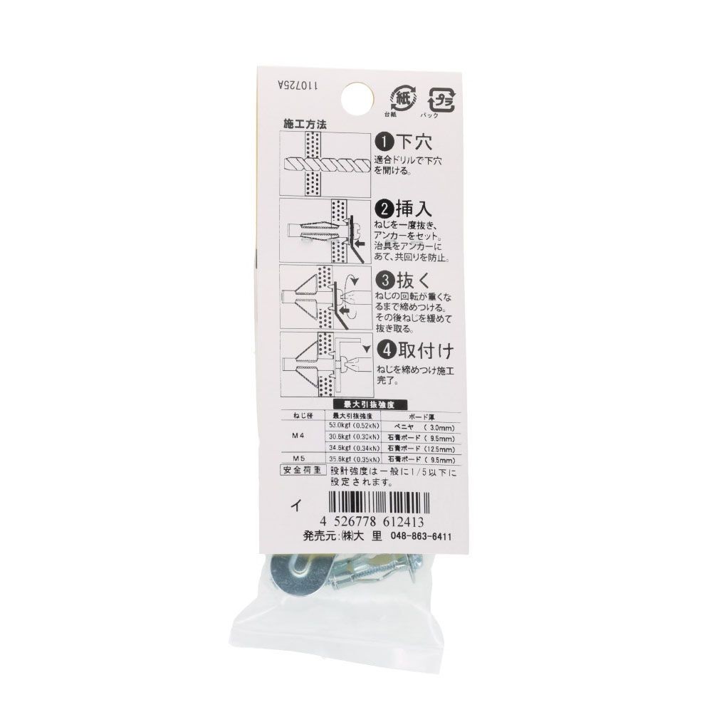 ウォールアンカー　Ｗー４０５　中空壁　石膏ボード　５本入, ウォールアンカー, 5本入