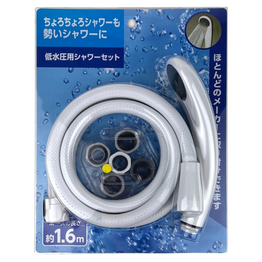 低水圧用シャワーセット  約1．6Ｍ  ホワイト色, ホワイト, 1.6m