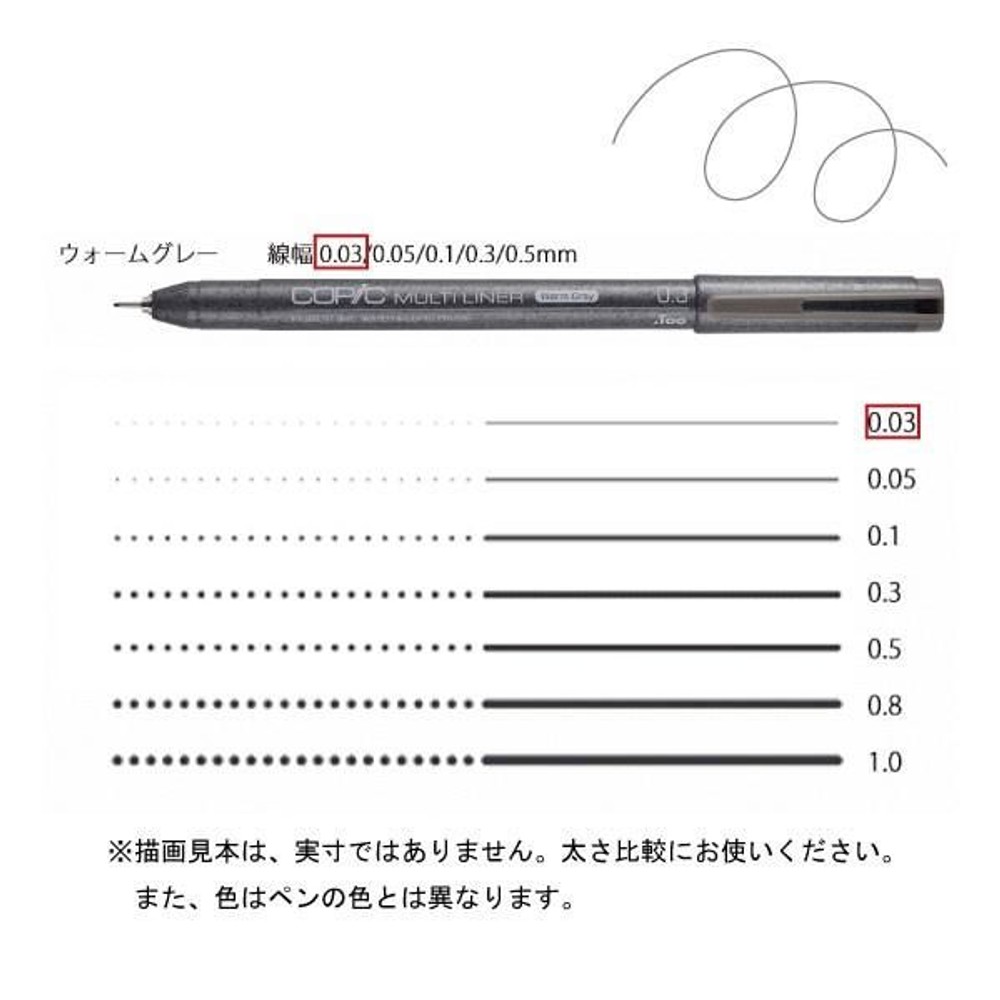 コピックマルチライナー ウォームグレー 0．03, ウォームグレー 0．03, マルチライナー