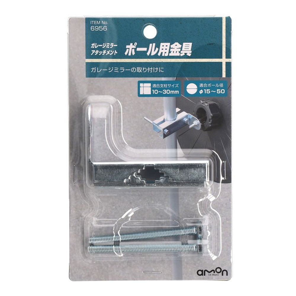 ガレージミラーＡＭ　ポール用金具　6956, その他カラー１, その他サイズ１