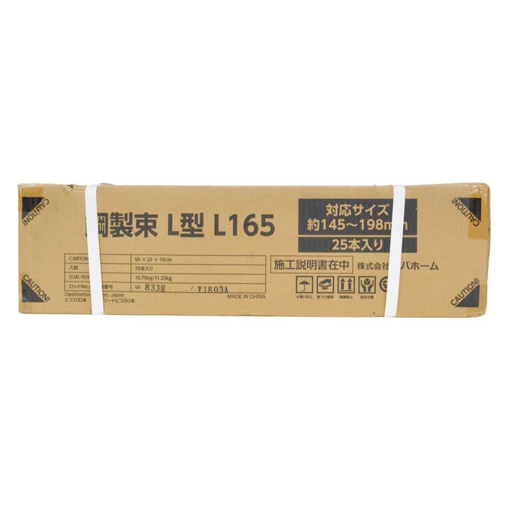 鋼製束　Ｌ型　１６５　約１４５〜１９８ミリ　２５本入ケース, シルバー, 25本入り
