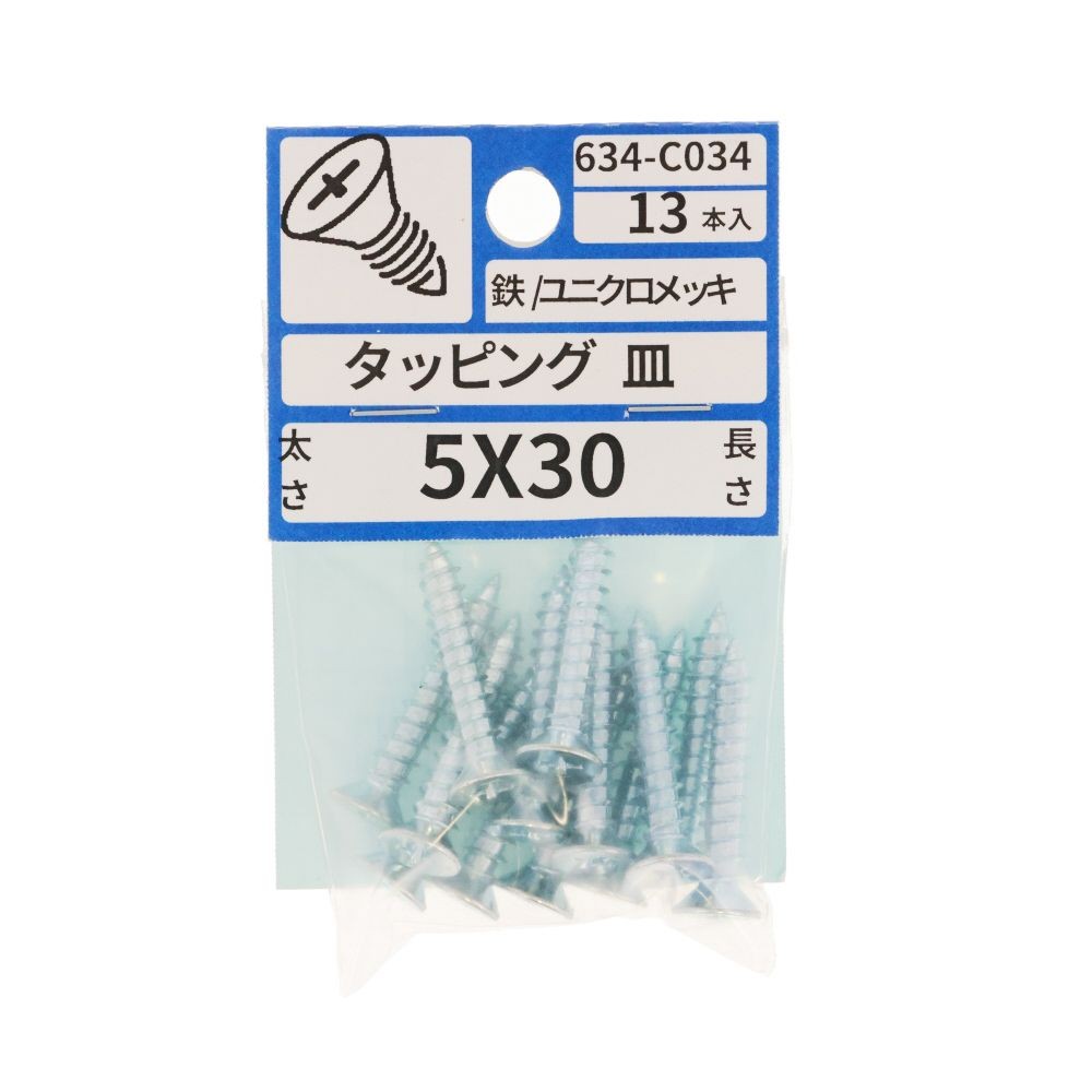 ユニクロ　タッピング　皿　５Ｘ３０　６３４ーＣ０３４, シルバー, 5&times;30