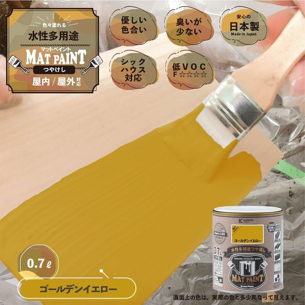 カンペハピオ　マットペイント　ゴールデンイエロー　０.７Ｌ, ゴールデンイエロー, 0.7L