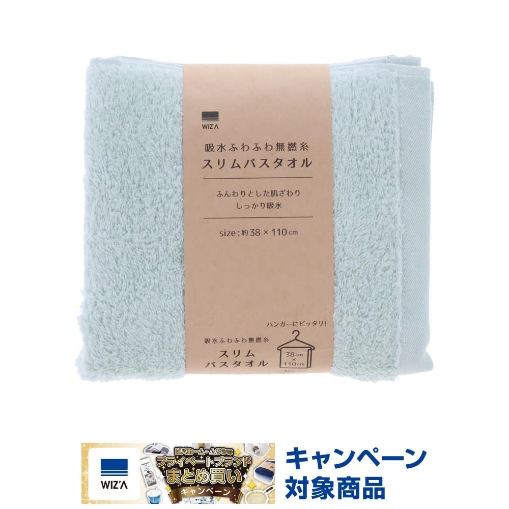 WIZ'A 吸水ふわふわ無撚糸スリムバスタオル　グリーン, グリーン, 38&times;110cm