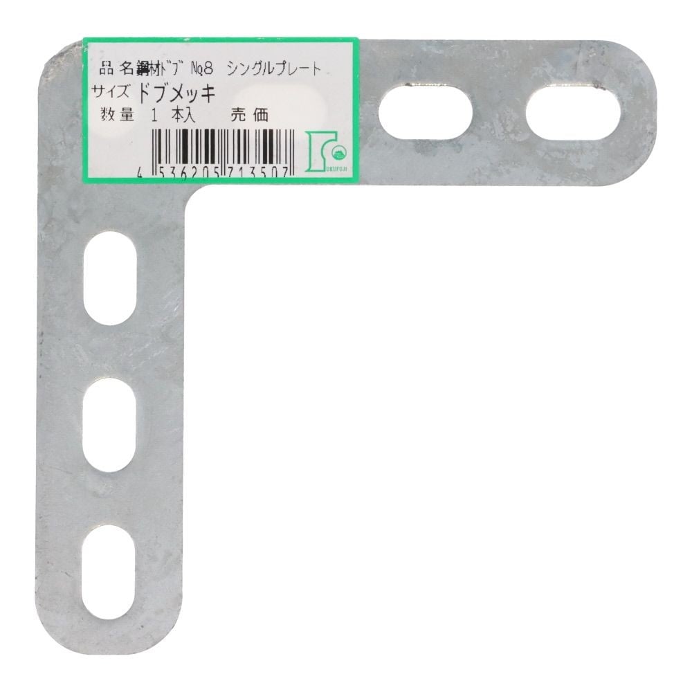 NO．8 シングルプレート ドブ, ドブメッキ, 1個入り