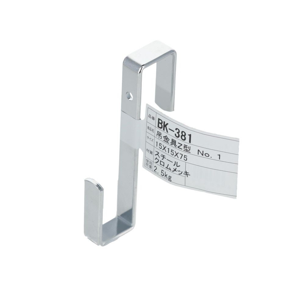 WAKI 吊金具 Z型 15&times;15&times;75mm, シルバー, 15&times;15&times;75mm