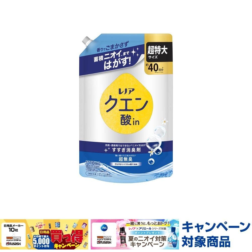 レノア クエン酸in　さわやかシトラス　詰替超特大　1110ml, さわやかシトラス, 1110ml
