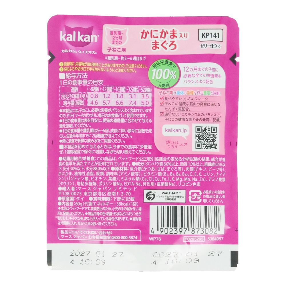 カルカンパウチ　子ねこ用　かにかま入りまぐろ, 子ねこ用　かにかま入りまぐろ, 60g