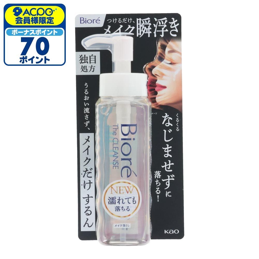 ビオレ　ザクレンズ　オイルメイク落とし　本体, メイク落とし, 190ml