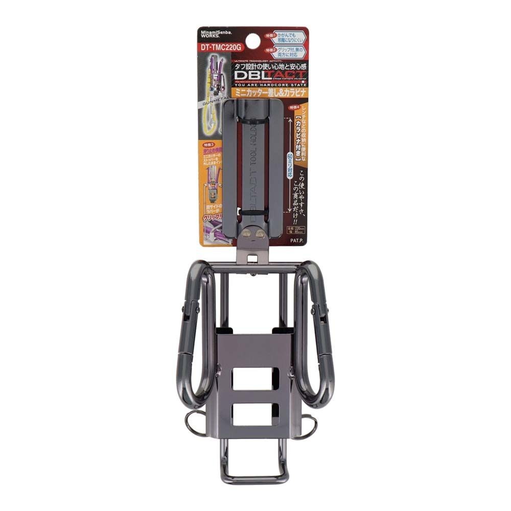 DBLTACT ミニカッター差し＆カラビナ　ガンメタDT-TMC220G, ガンメタ, DT-TMC220G