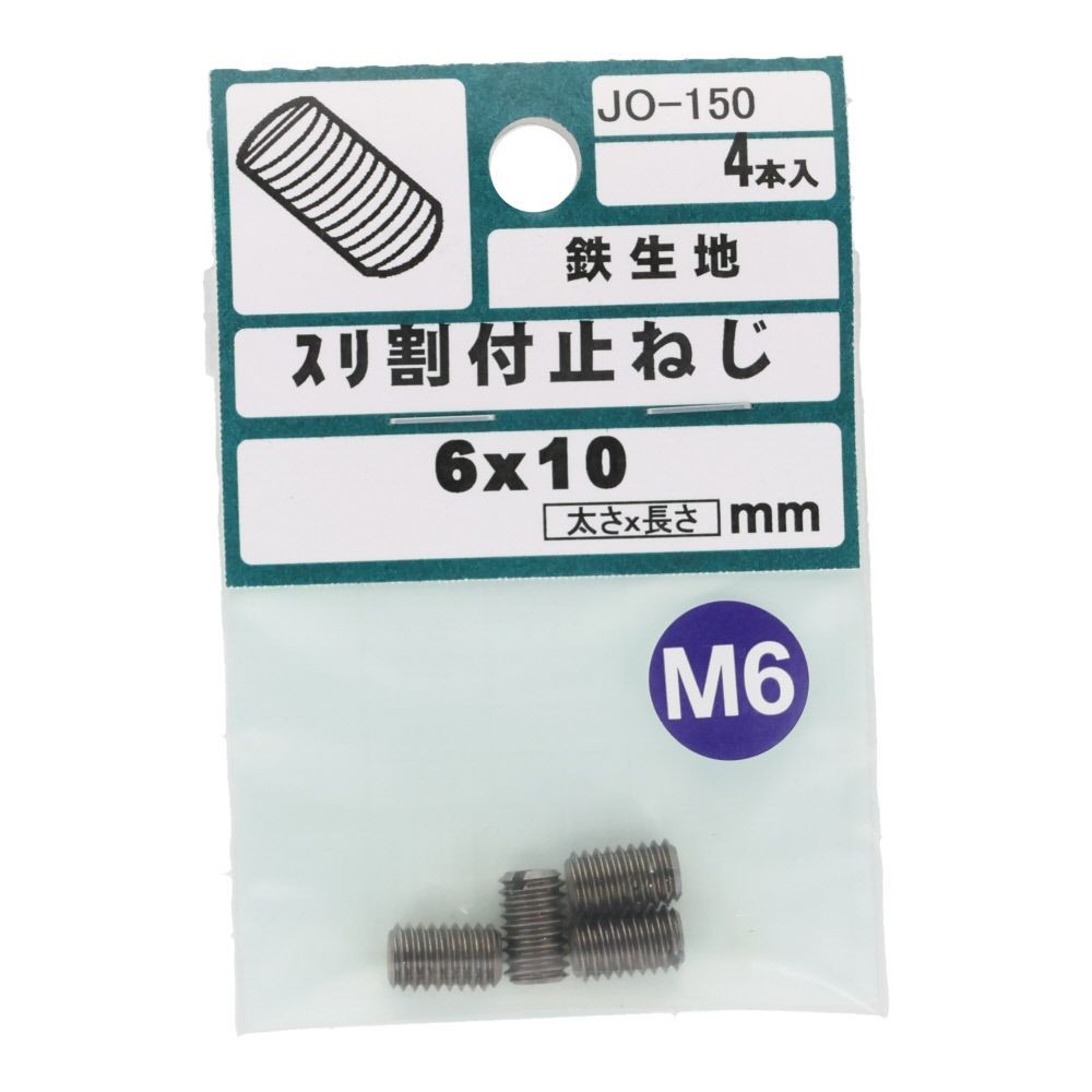 ＯＨＳＡＴＯ　鉄キジ　スリワリ付　トメネジ　平サキ　Ｍ６&times;１０, シルバー, M6&times;10mm