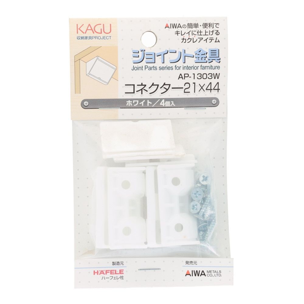 アイワ金属　ジョイント金具　コネクター　２１&times;４４, ホワイト, 4個入り