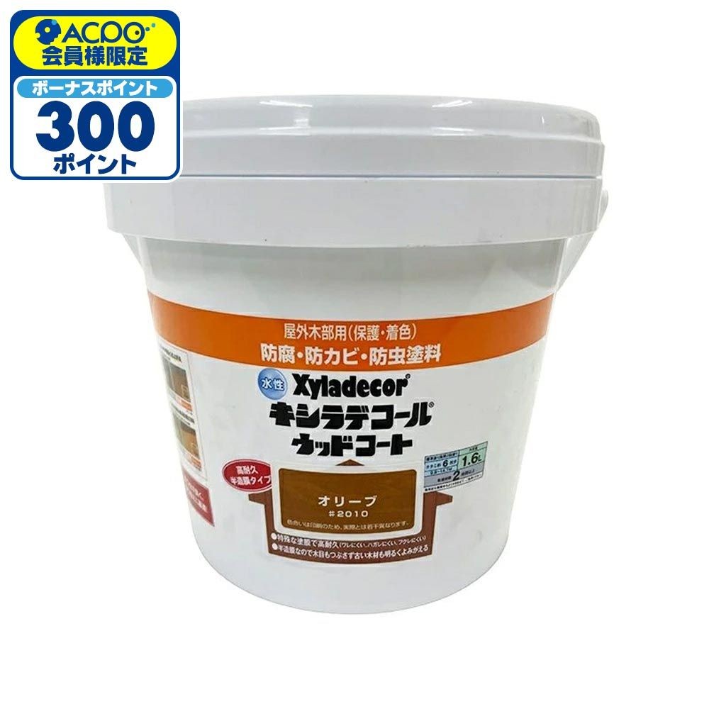 カンペハピオ 水性 キシラデコール ウッドコートS オリーブ 1.6L, オリーブ, 1.6L