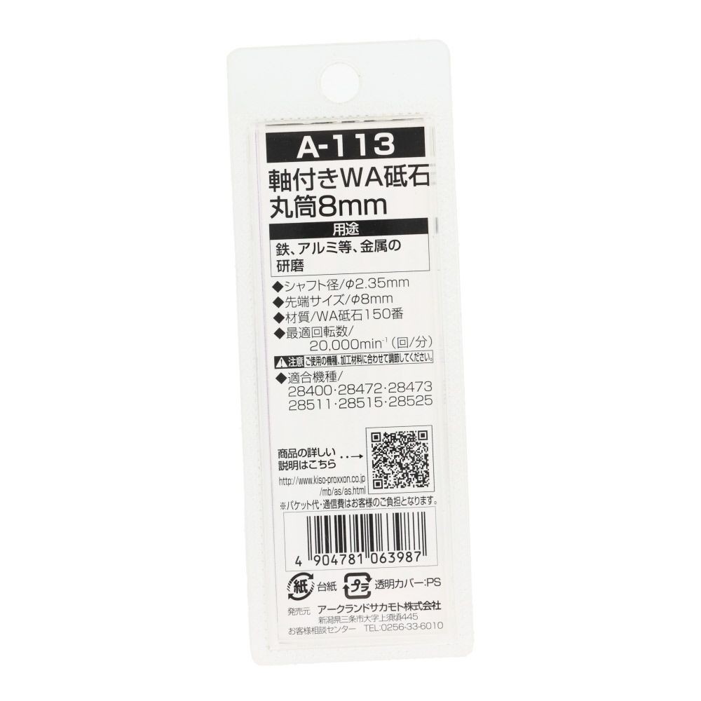 ＡＲＣ　軸付ＷＡ砥石丸筒８．０　Ａ１１３, ピンク, &phi;8mm