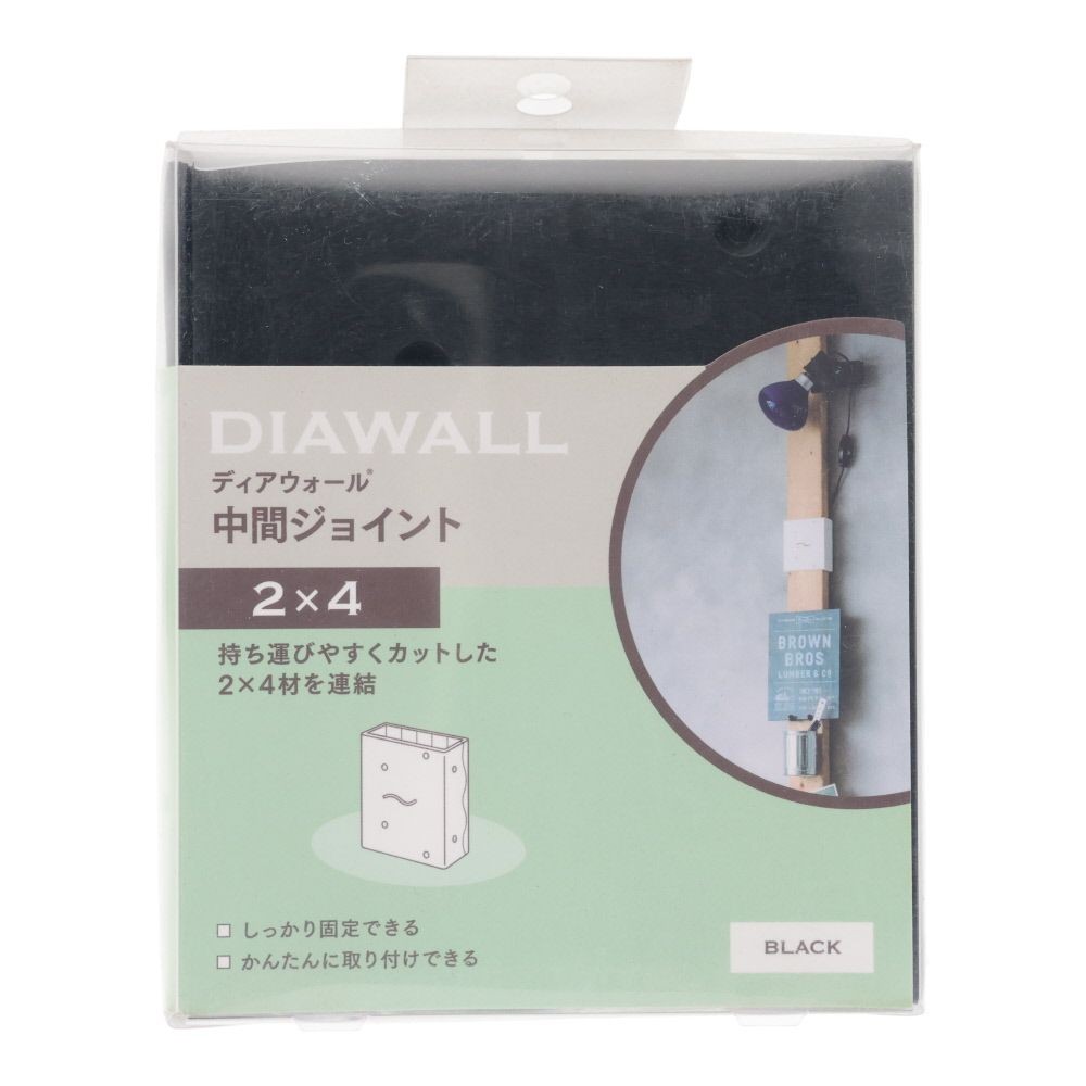 ＷＡＫＡＩ　ディアウォール　２&times;４材用　中間ジョイント, ブラック, 2&times;4材用