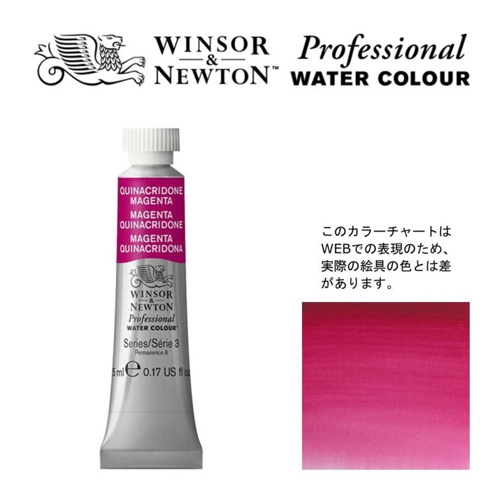 W&N PWC 5ml チューブ 545 キナクリドンマゼンダ Winsor&Newton プロフェッショナル・ウォーターカラー 最高級透明水彩, 545 キナクリドンマゼンダ W, W&NPWC5mlチューブ