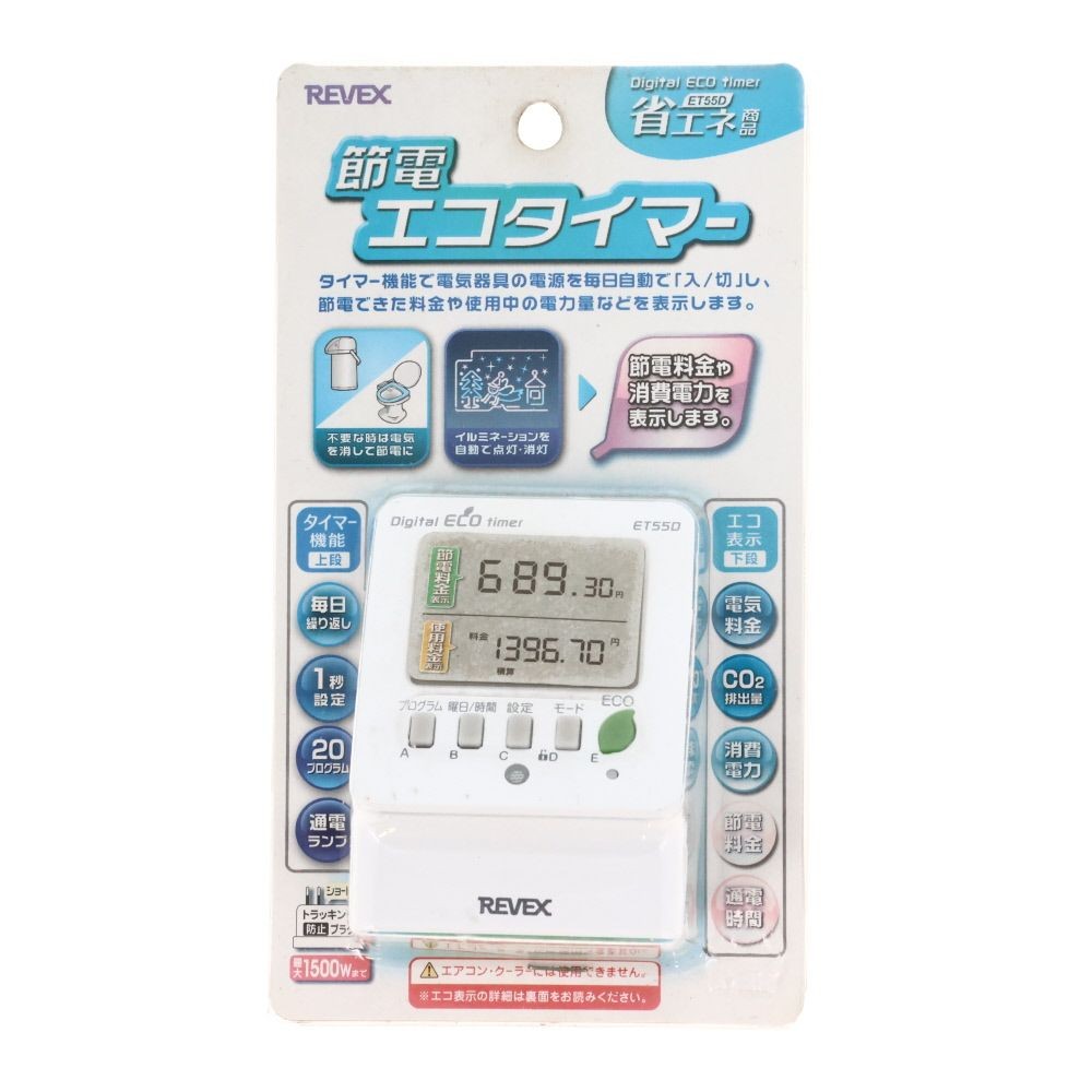 エコタイマー　ＥＴ55Ｄ, ホワイト, ET55D