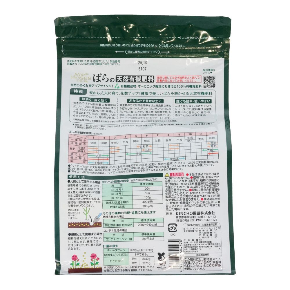 マイローズ　ばらの天然有機肥料　１ｋｇ, バラ専用, 1.0kg