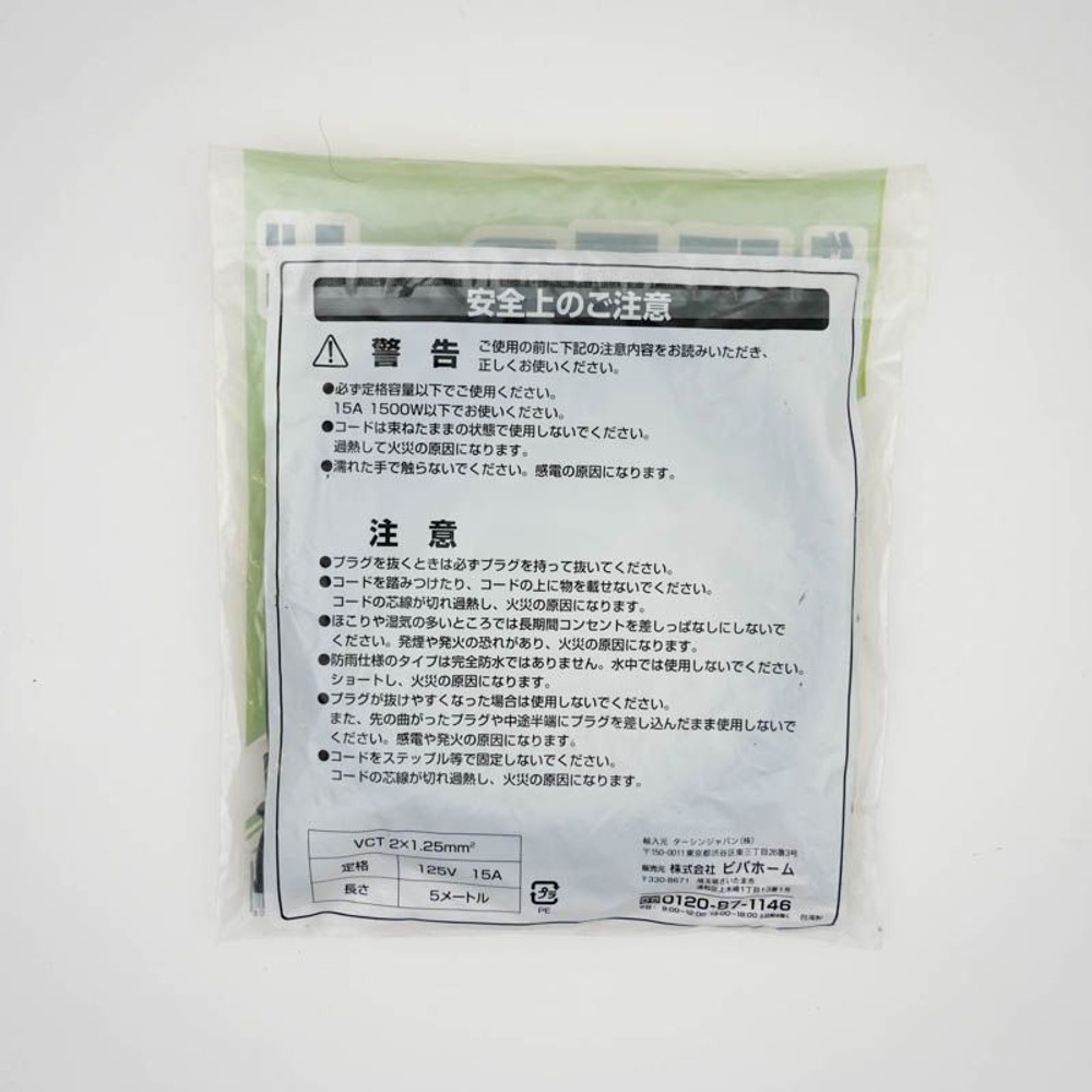 作業用延長コード　1個口　15A, 黒（5）, 5.0m