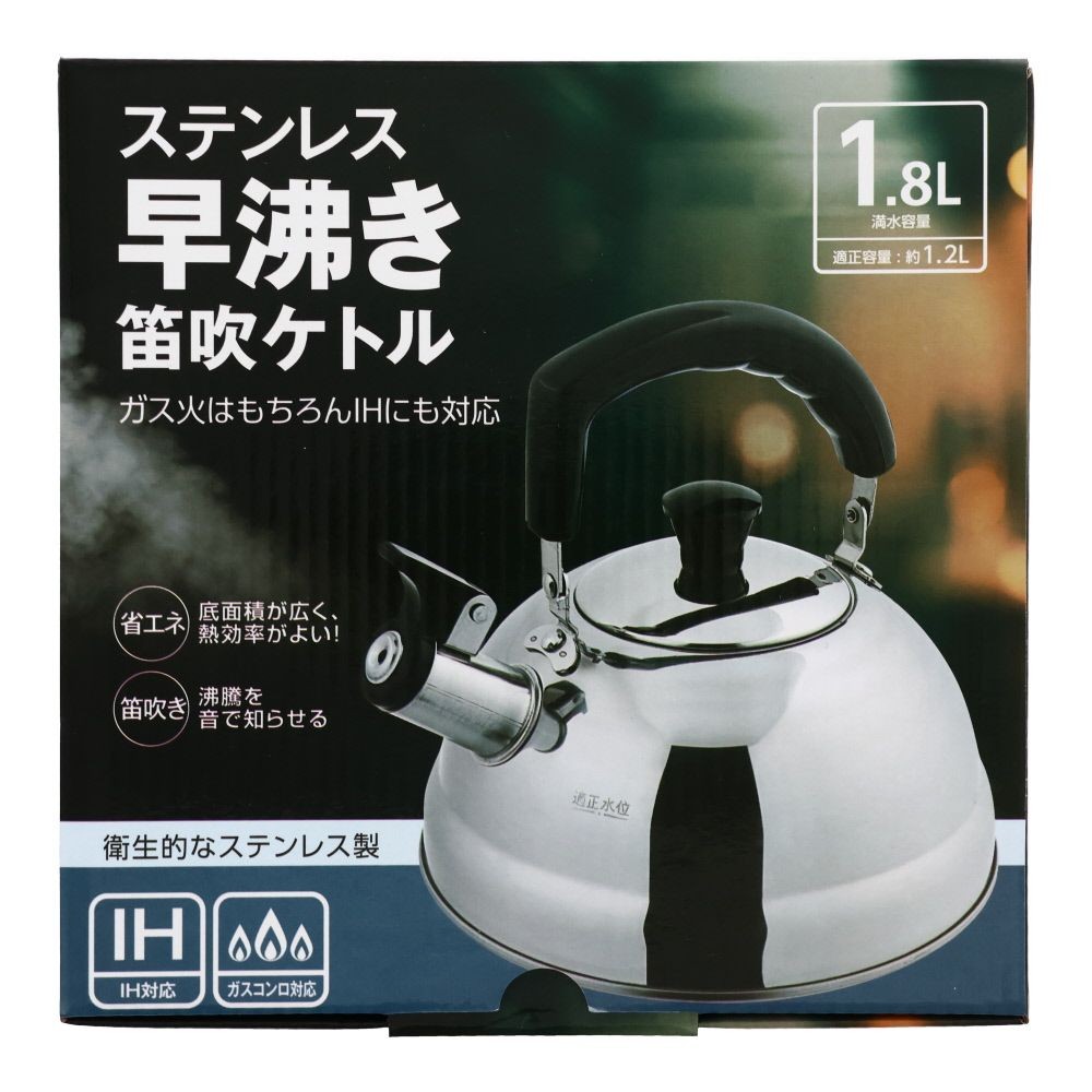 ステンレス早沸き笛吹ケトル　1．8Ｌ, ステンレス, 1.8L