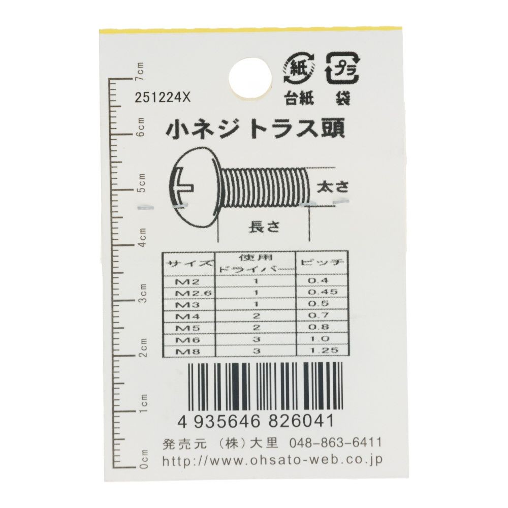 ＥＯー６０４　小ネジトラス　Ｍ３Ｘ２０, ユニクロメッキ, M3×20mm