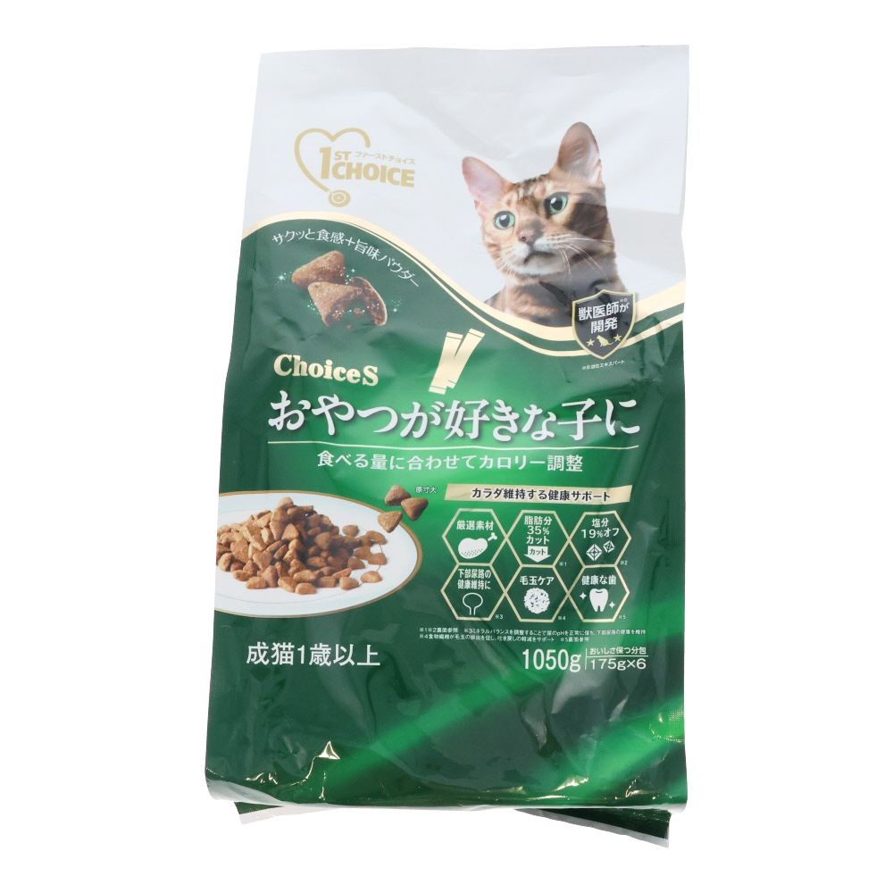 ファーストチョイス　ＣｈｏｉｃｅＳおやつ好き成猫用１歳以上, 成猫1歳以上 おやつが好きな子に, 1050g