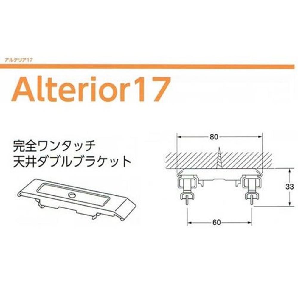テンジョウダブルブラケット, -, -