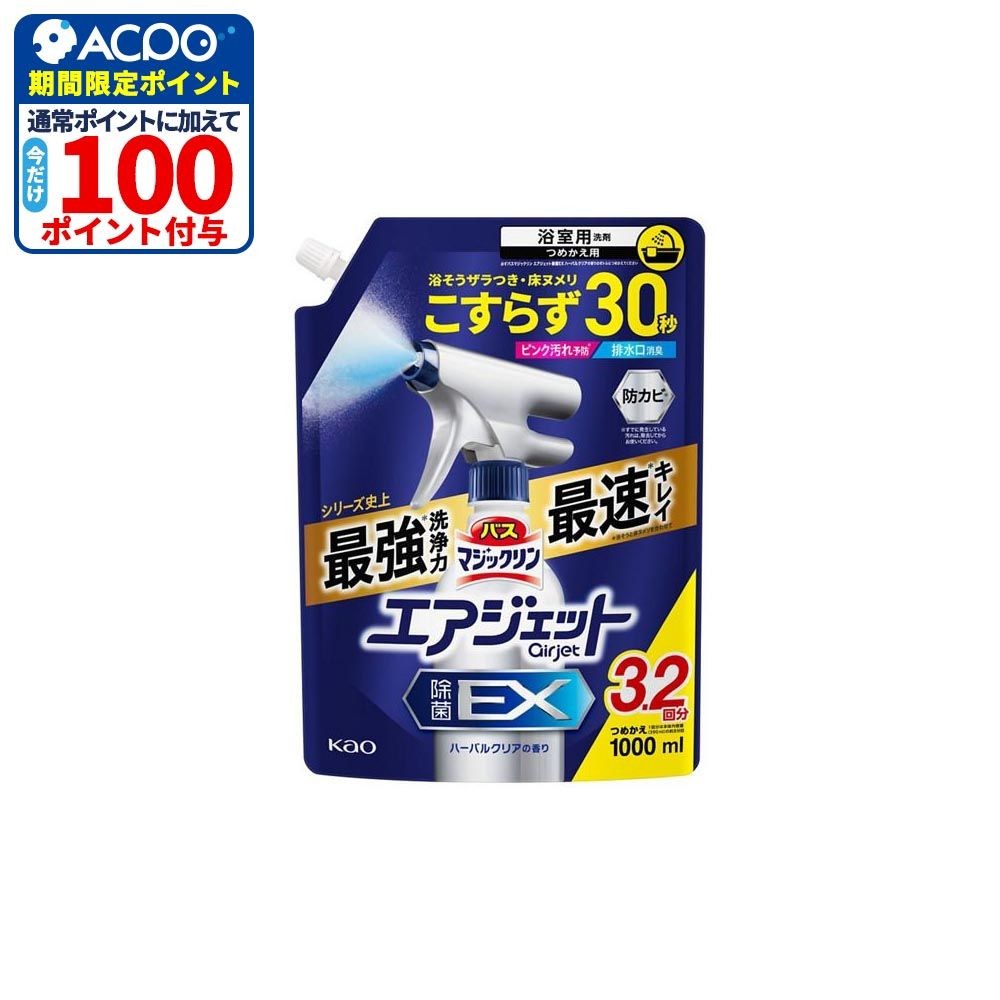 バスマジックリン　エアジェット　除菌ＥＸ　ハーバルクリアの香り　つめかえ用　１０００ｍｌ, ハーバルクリアの香り, 1000ml