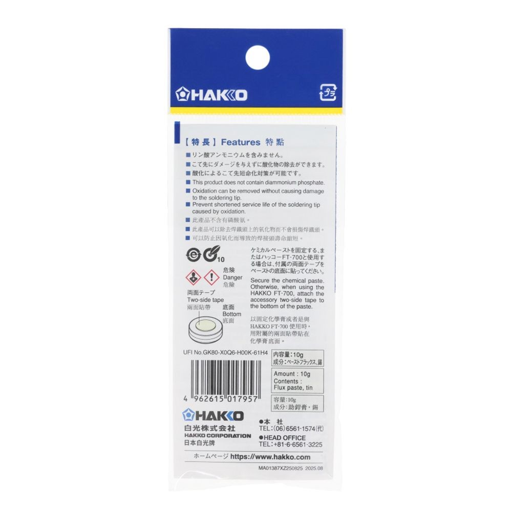 白光　ハッコー　ケミカルペースト, こて先復活剤, 10g