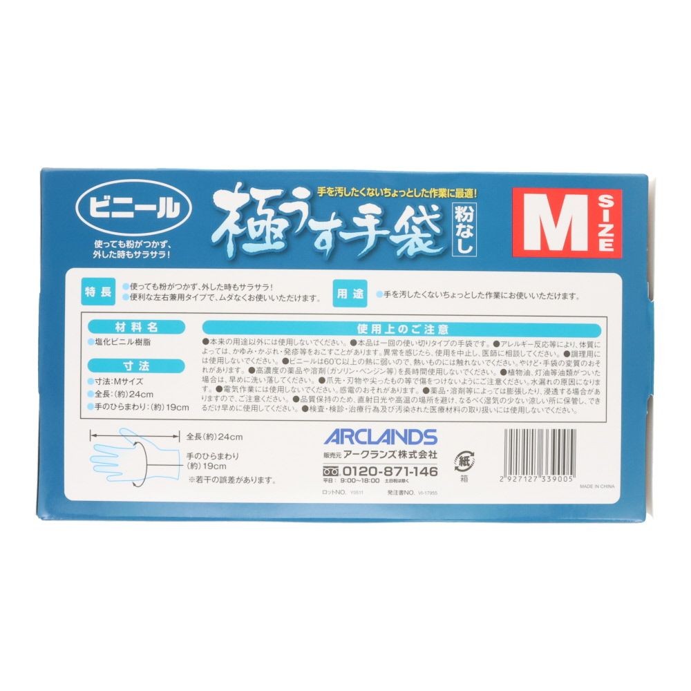 ビニール極うす手袋粉なし, 100枚入（M）, Mサイズ