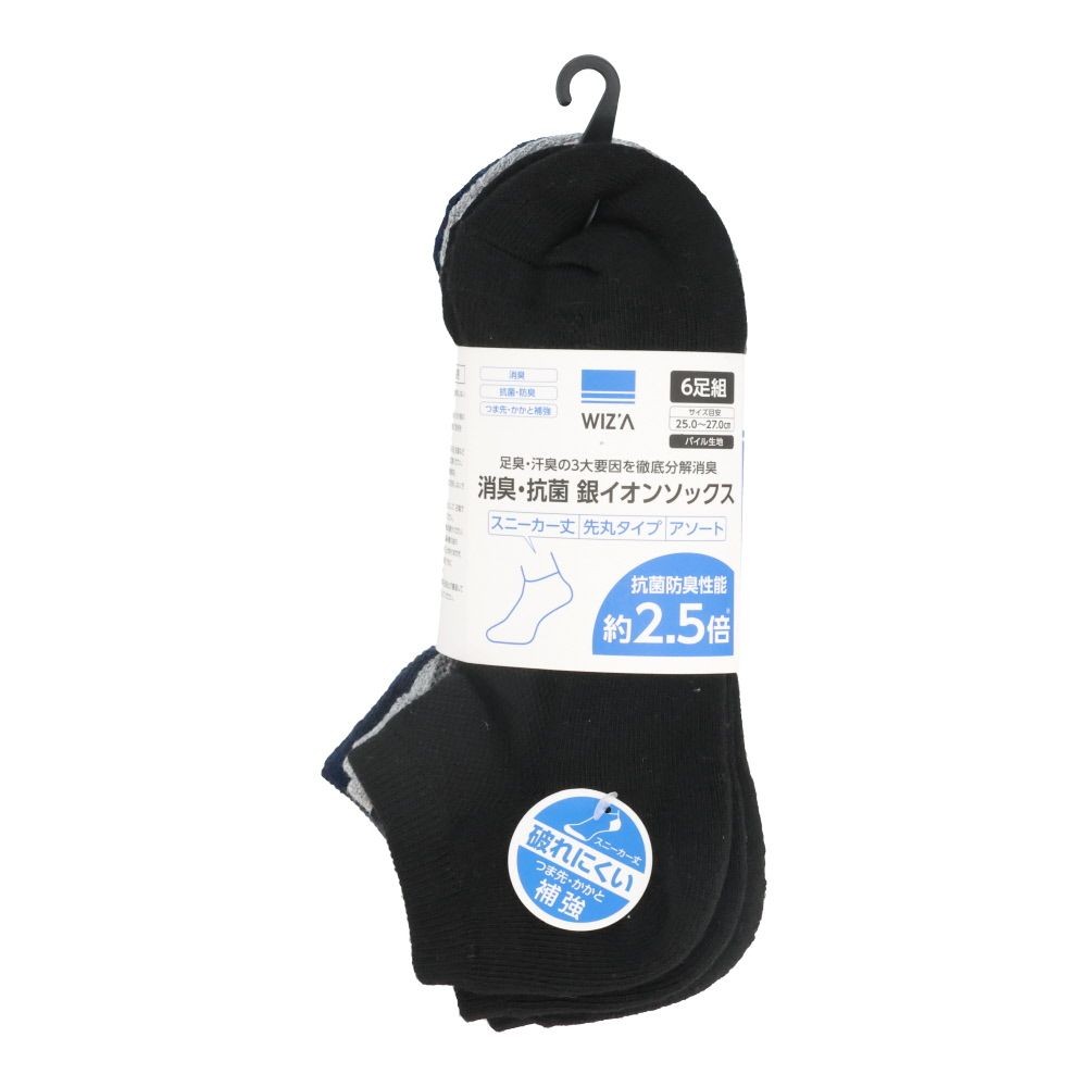WIZ'A ウィザ 消臭・抗菌　銀イオン６P パイル先丸スニーカー丈アソート, 杢柄・アソート, 25.0〜27.0cm