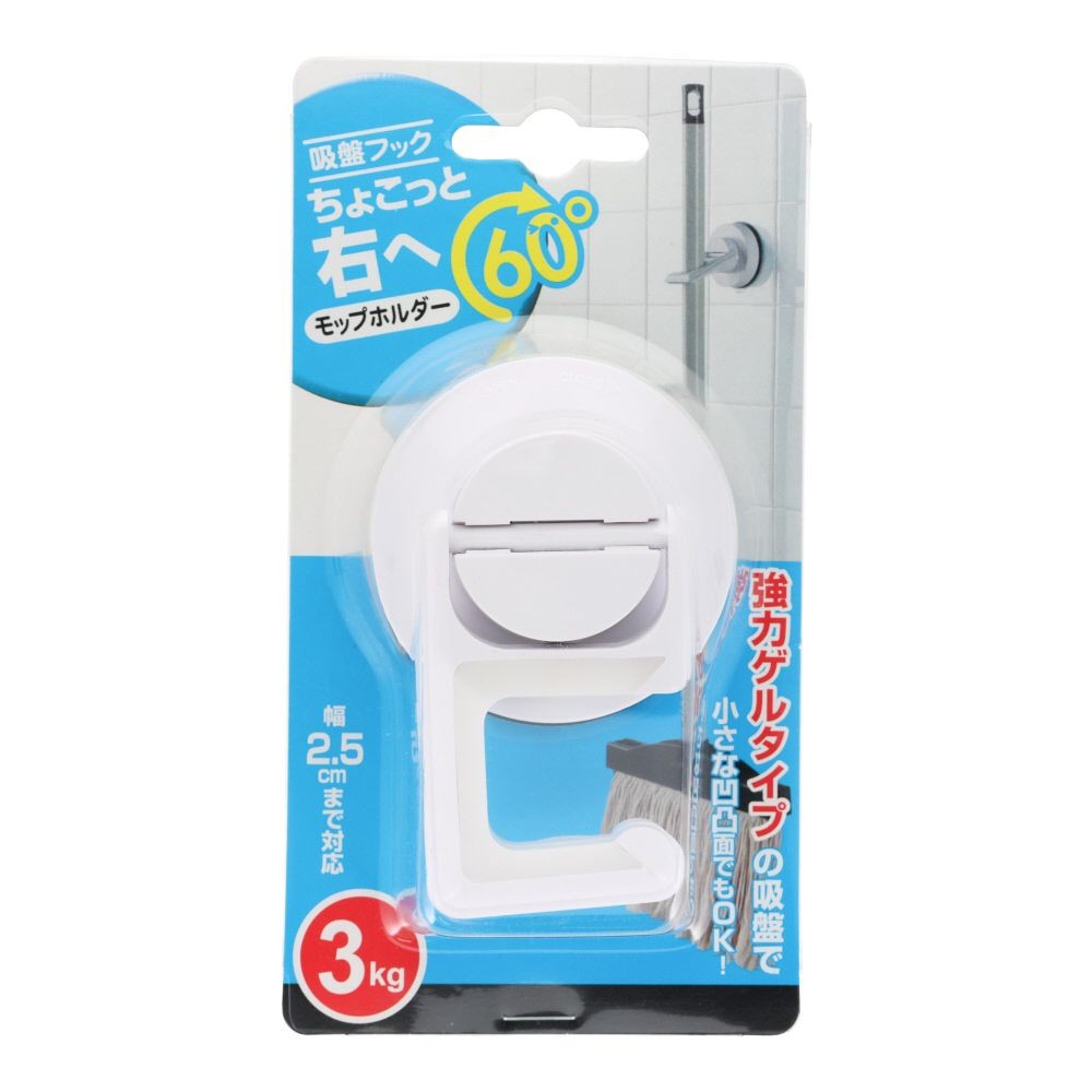 第一鋼業　吸盤フック　ちょこっと右へ60&deg;モップホルダー, 白, 1個入り