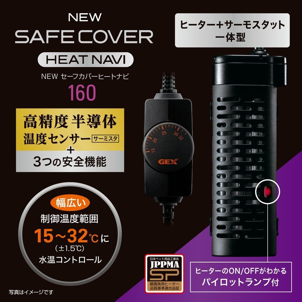 セーフカバーヒートナビＳＨ160, 淡水・海水用, 約幅5.3&times;奥行4.2&times;高さ14.4cm