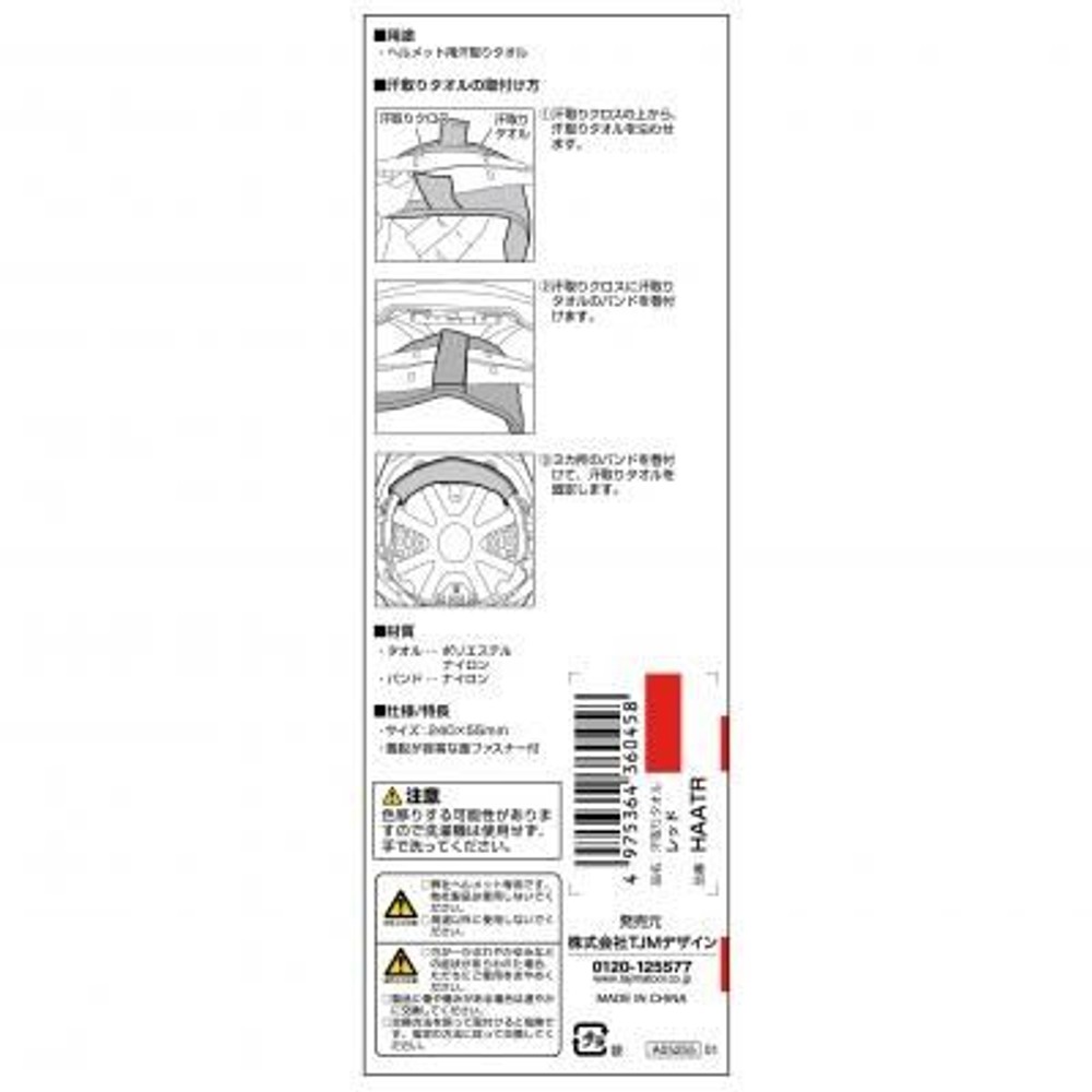 TAJIMA　汗取りタオル レッド　HAATR, レッド, 汗とりタオル