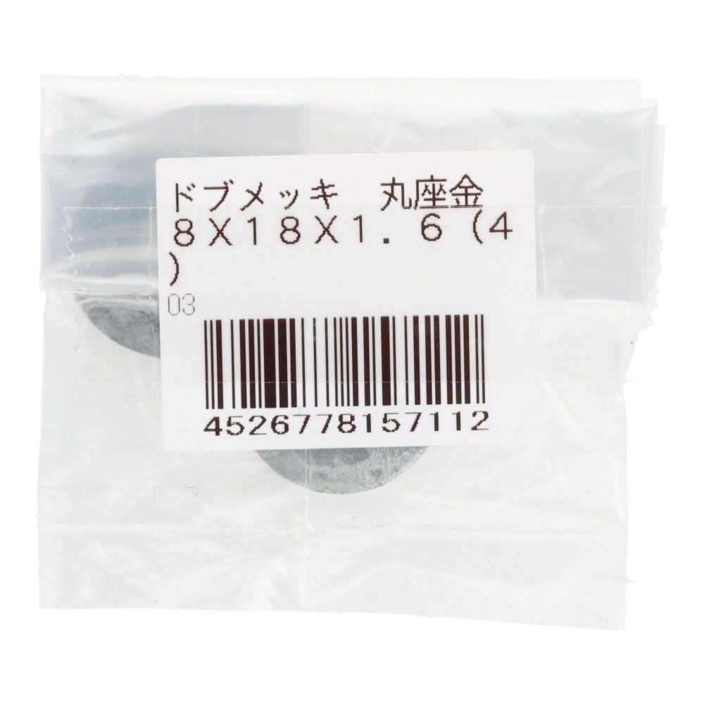 ＯＨＳＡＴＯ　ドブメッキ　丸座金　８&times;１８&times;１．６, 丸座金, 8&times;18&times;1.6