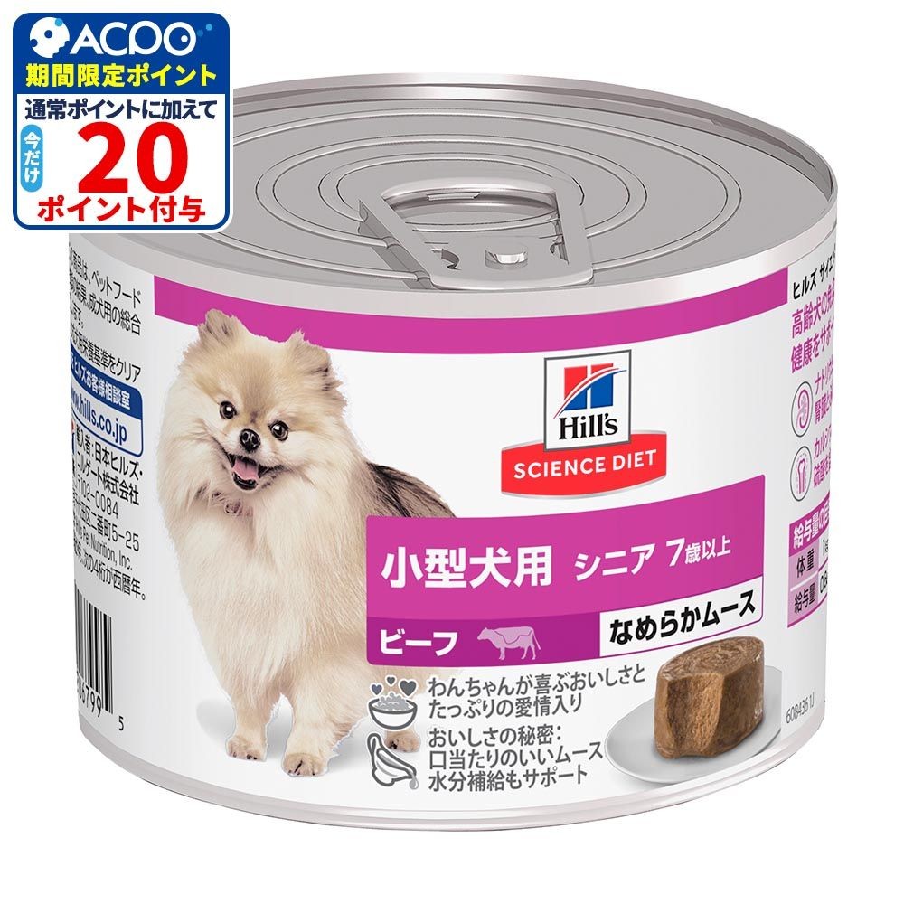 サイエンス・ダイエット　小型犬用　シニア　７歳以上　ビーフ　ムース　２００ｇ, 小型犬用, 200g