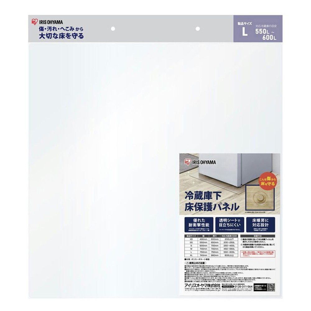 冷蔵庫下床保護パネルＰＲＨ, クリア（XS）, XSサイズ