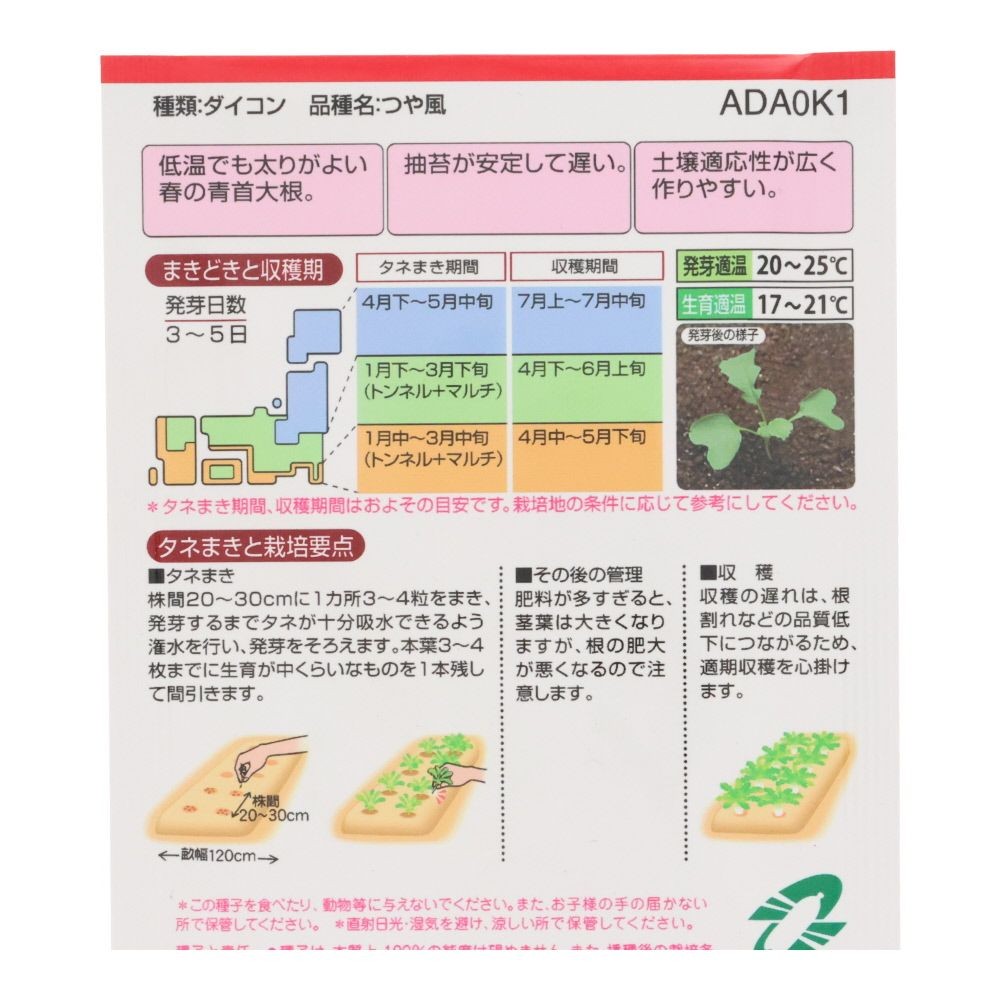 タキイ　ダイコン　春まき耐病総太り　つや風, 大根, 2.5ml