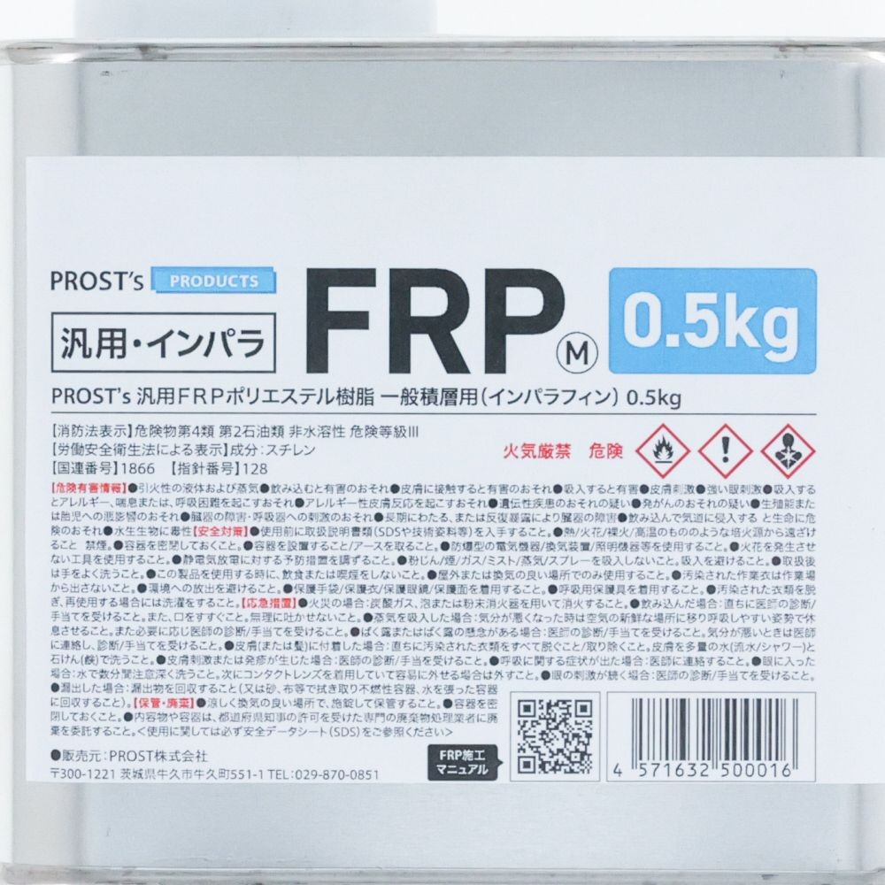 FRPポリエステル樹脂　インパラ　0.5KG, インパラ, 0.5kg