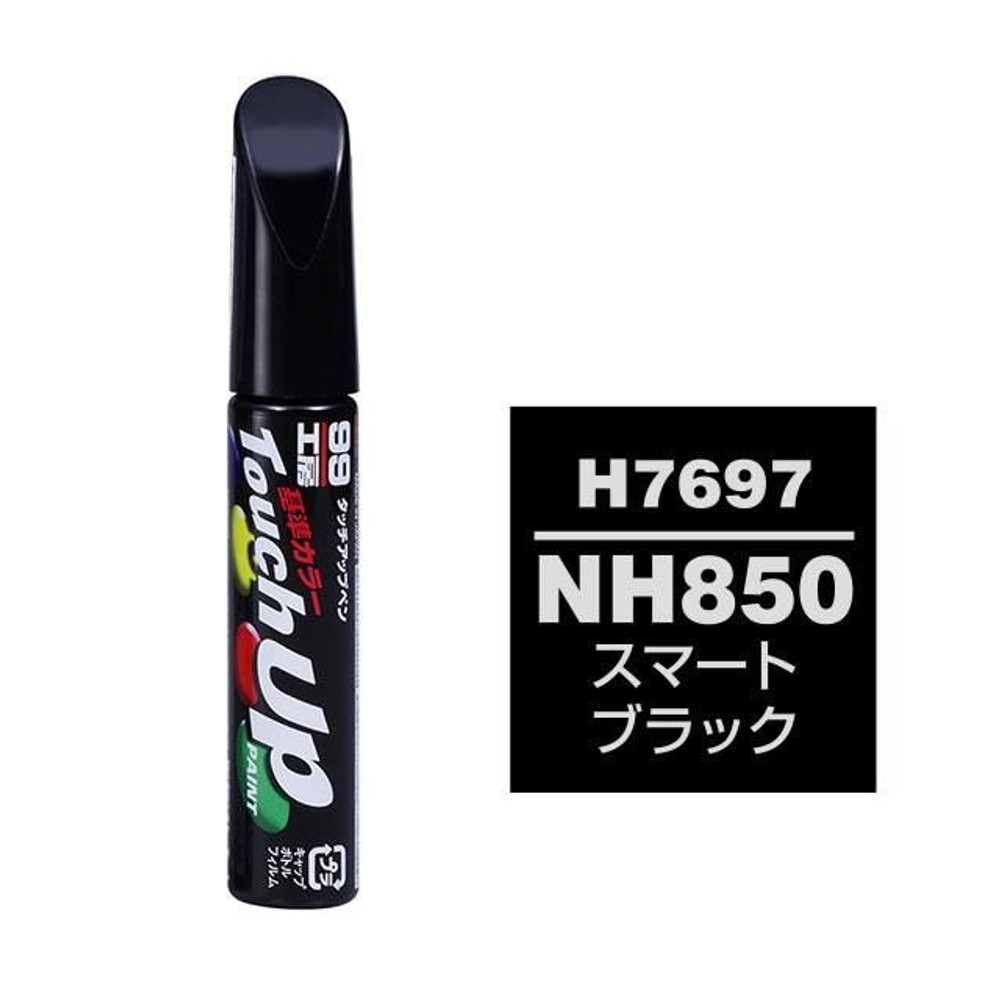 タッチアップペン H7697 HONDA（ホンダ）・NH850・スマートブラック, スマートブラック, 12ml