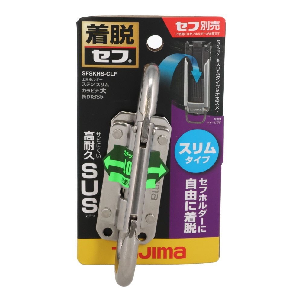 Tajima セフ工具ホルダー ステン スリムカラビナ大 折りたたみ SFSKHS-CLF, シルバー, SFSKHS-CLF