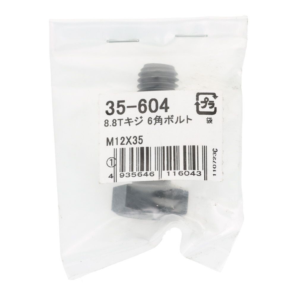 ８．８Ｔ生地　六角ボルト　Ｍ１２&times;３５, ボルト, M12&times;35