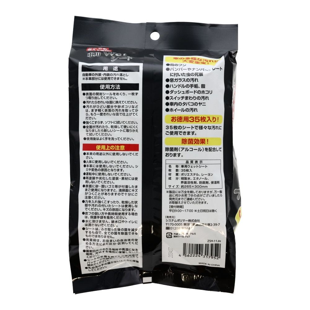 システム　車用ウエットシー　トＺＳＨ-11, ブラック, 35枚入り