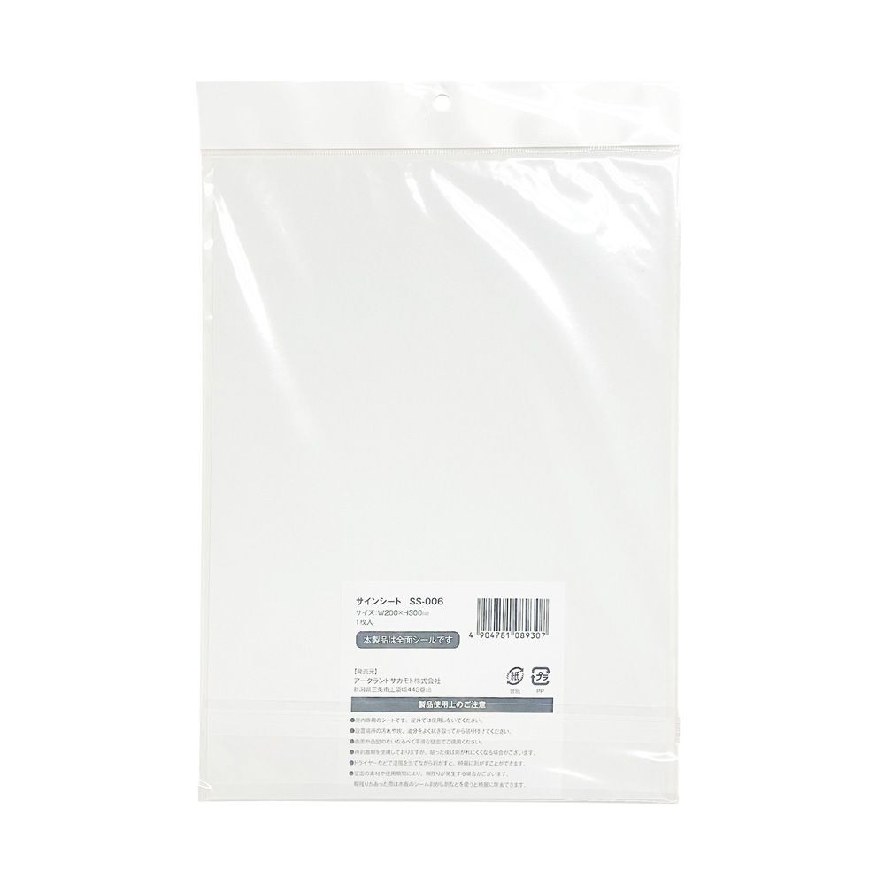 サインシート ステッカー 「感染症対策実施中」 ２００&times;３００ｍｍ, SS-006, 幅200mm&times;奥行300mm&times;高さ1mm