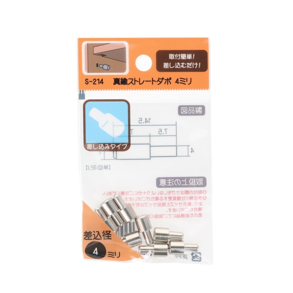 真鍮　ストレートダボ　４ｍｍ　８個, シルバー, 8個入り