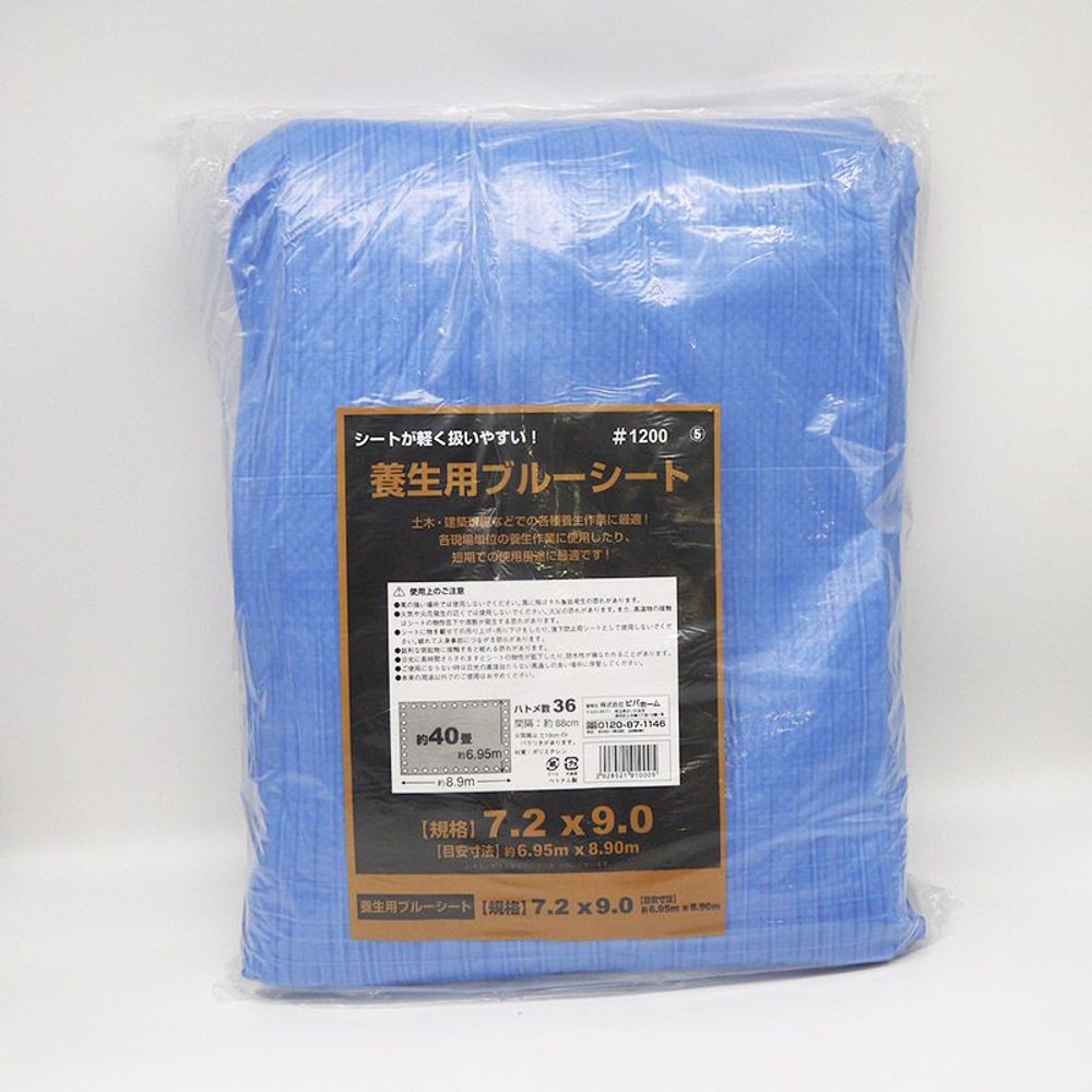 養生用ブルーシート, その他カラー４, 5.4×7.2m